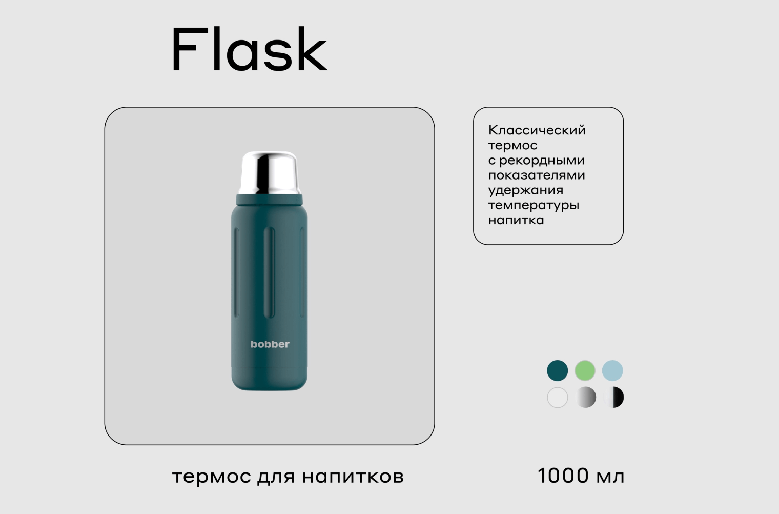 flask