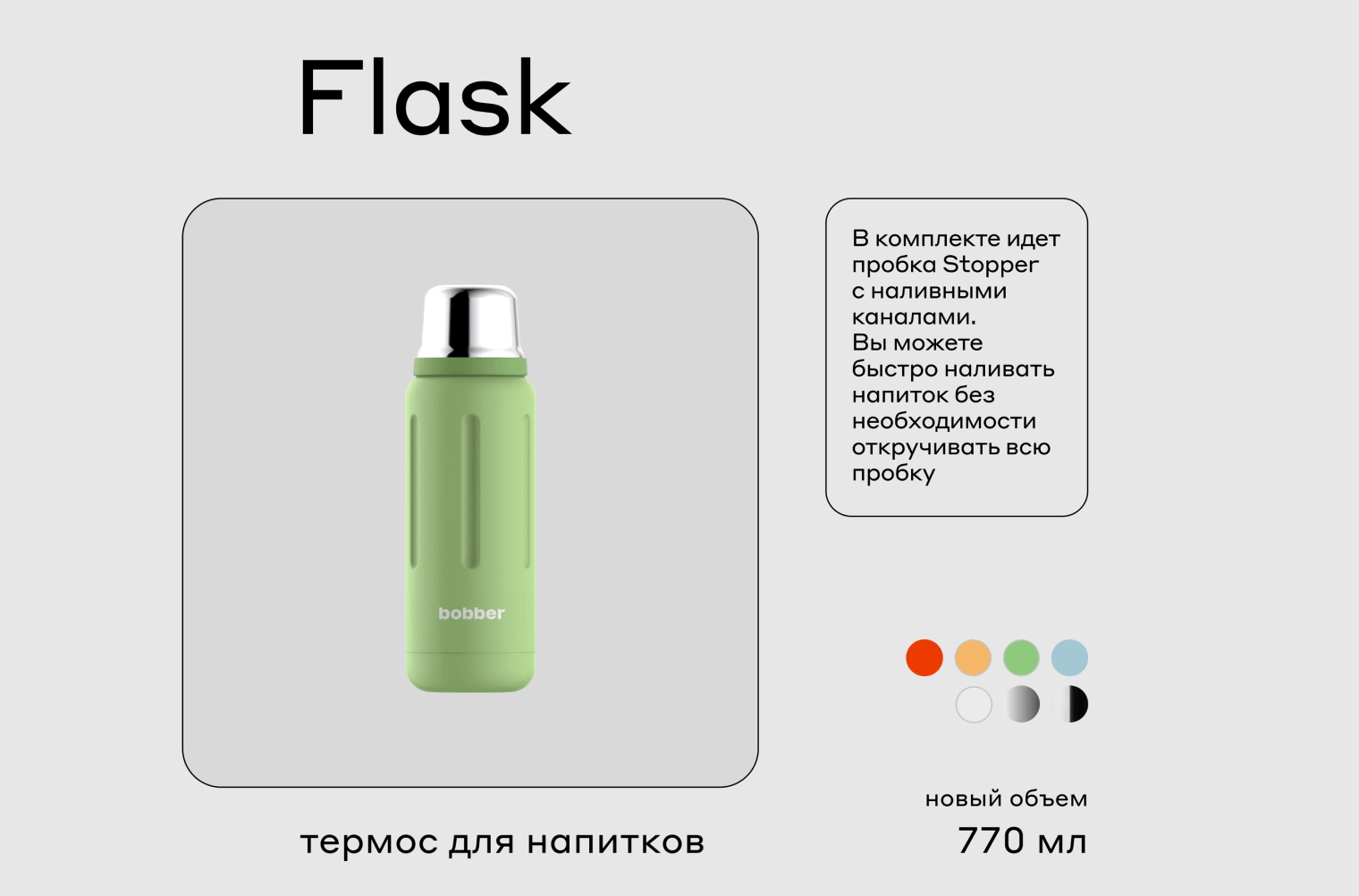 flask